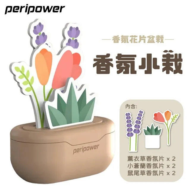 【peripower】香氛小栽 香氛花片盆栽套組 香味任選 歷史價格詳細信息