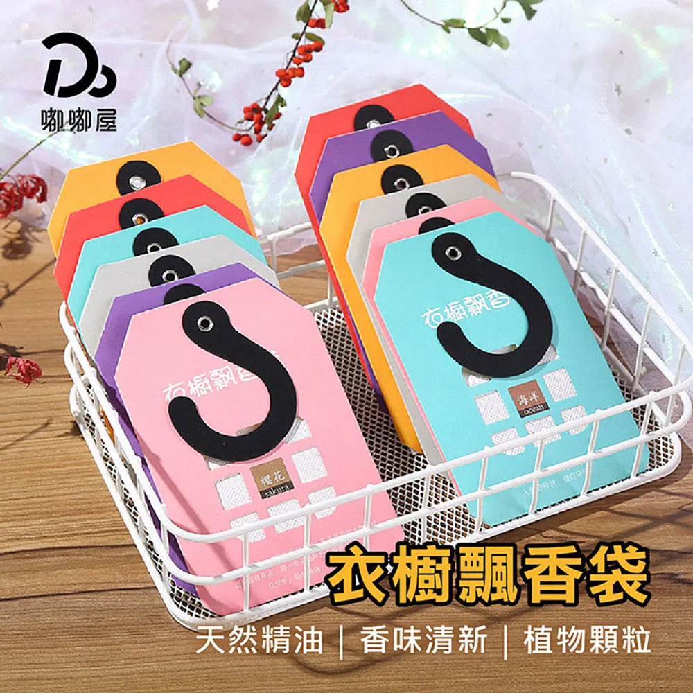 衣櫥香氛袋【小麥購物】24H出貨台灣現貨【Y069】香薰袋 香氛袋 香氛包 香袋 衣櫥掛袋 大香袋 薰香袋 芳香袋 芳香 歷史價格詳細信息