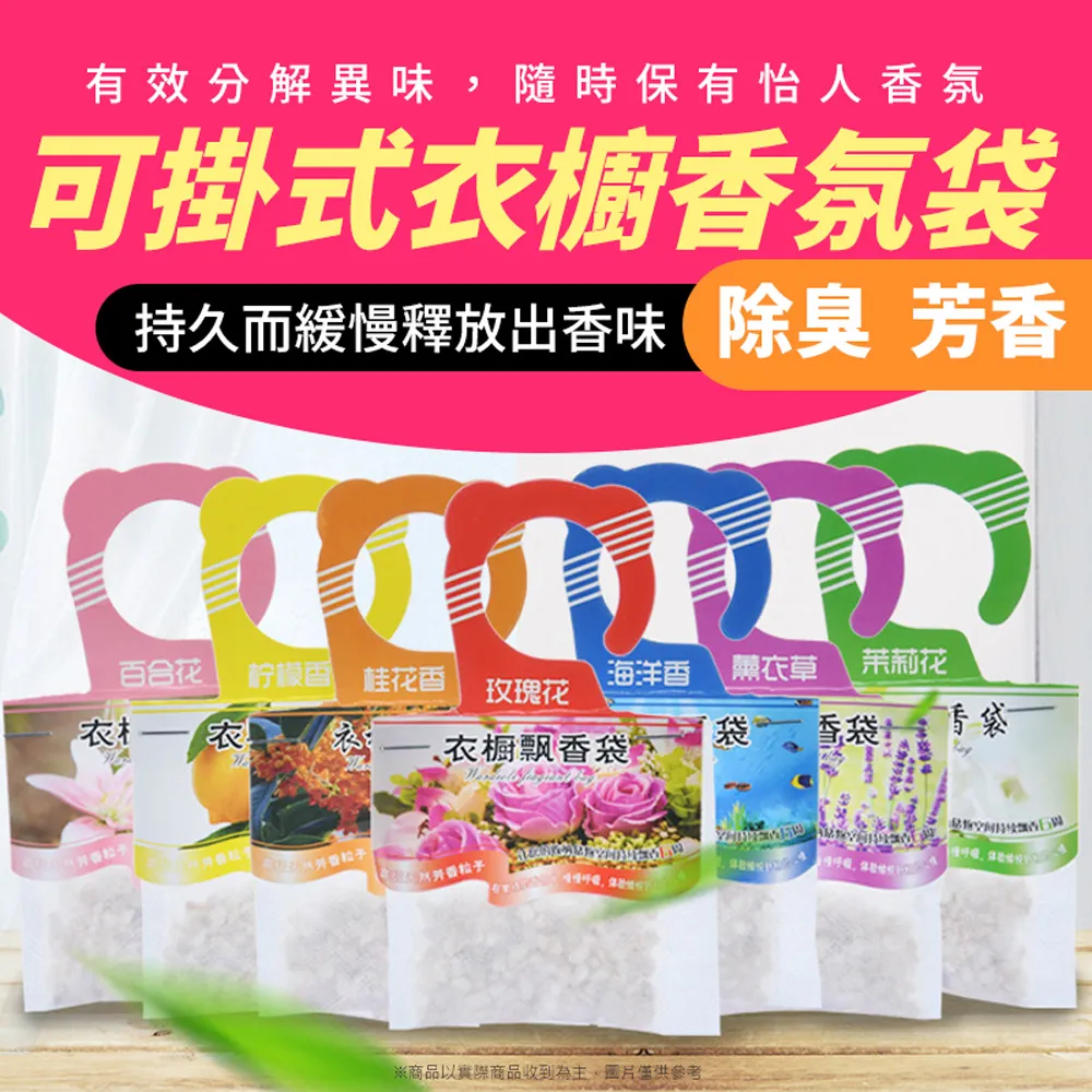 衣櫥香氛袋【小麥購物】24H出貨台灣現貨【Y069】香薰袋 香氛袋 香氛包 香袋 衣櫥掛袋 大香袋 薰香袋 芳香袋 芳香 歷史價格詳細信息