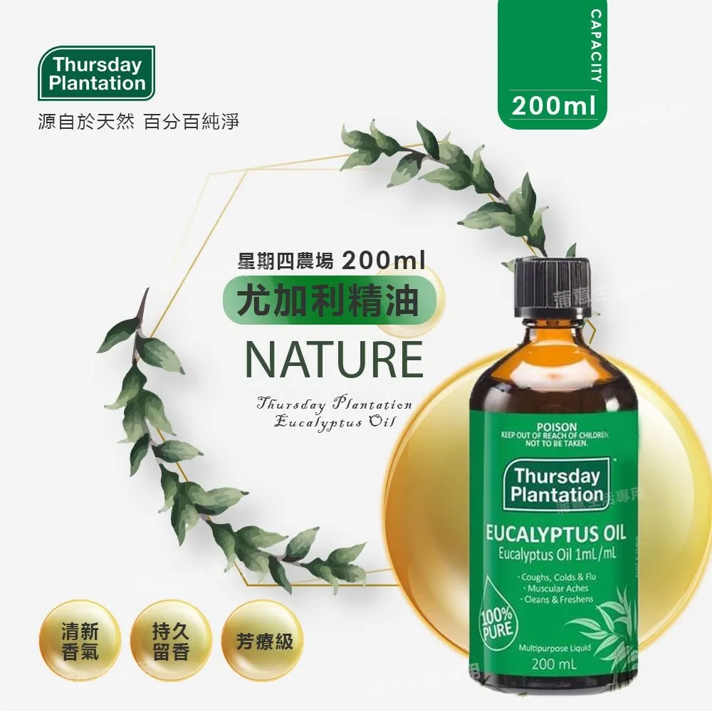 【ThursdayPlantation 星期四農莊】尤加利精油100ml+茶樹精油100ml(澳洲原廠公司貨 精油雙國寶組) 歷史價格詳細信息