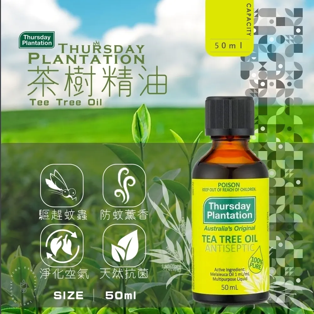【ThursdayPlantation 星期四農莊】茶樹精油50ml(澳洲原裝進口) 歷史價格詳細信息
