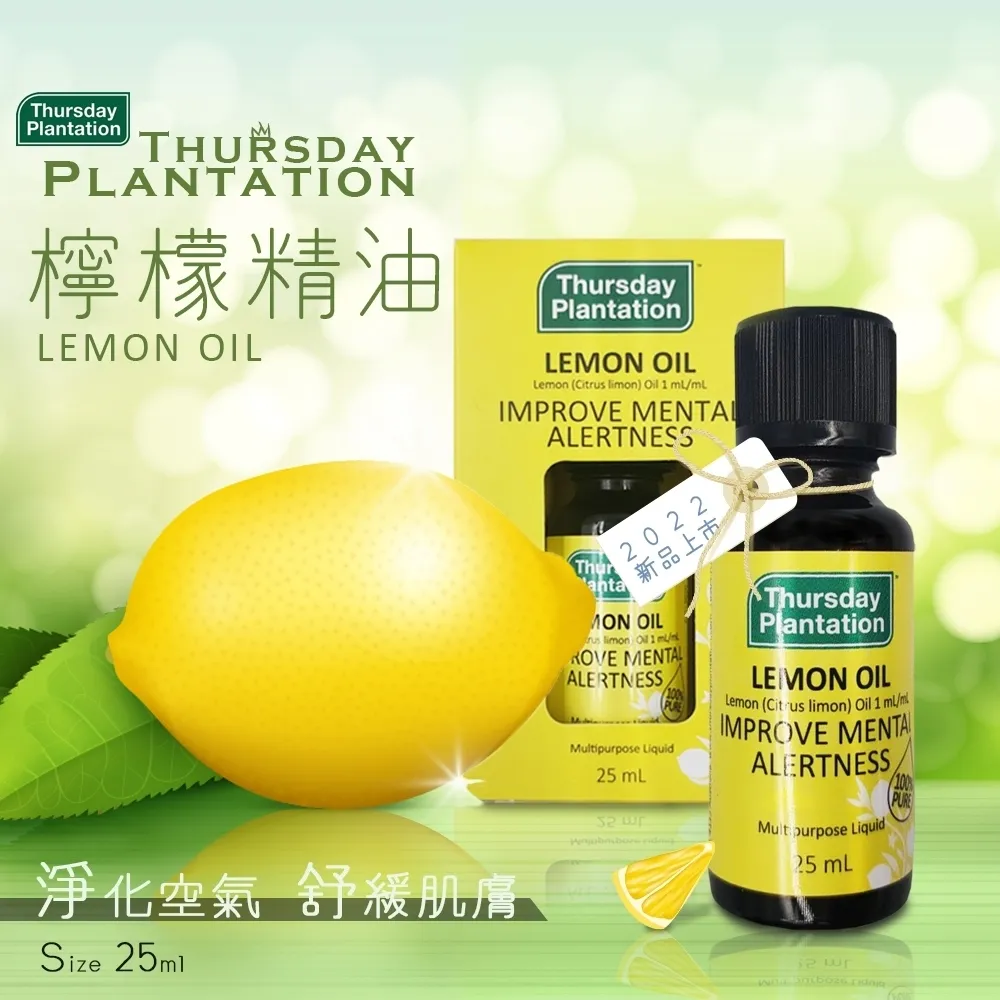【ThursdayPlantation 星期四農莊】檸檬精油25ml 價格比較,價格查詢,歷史價格詳細信息