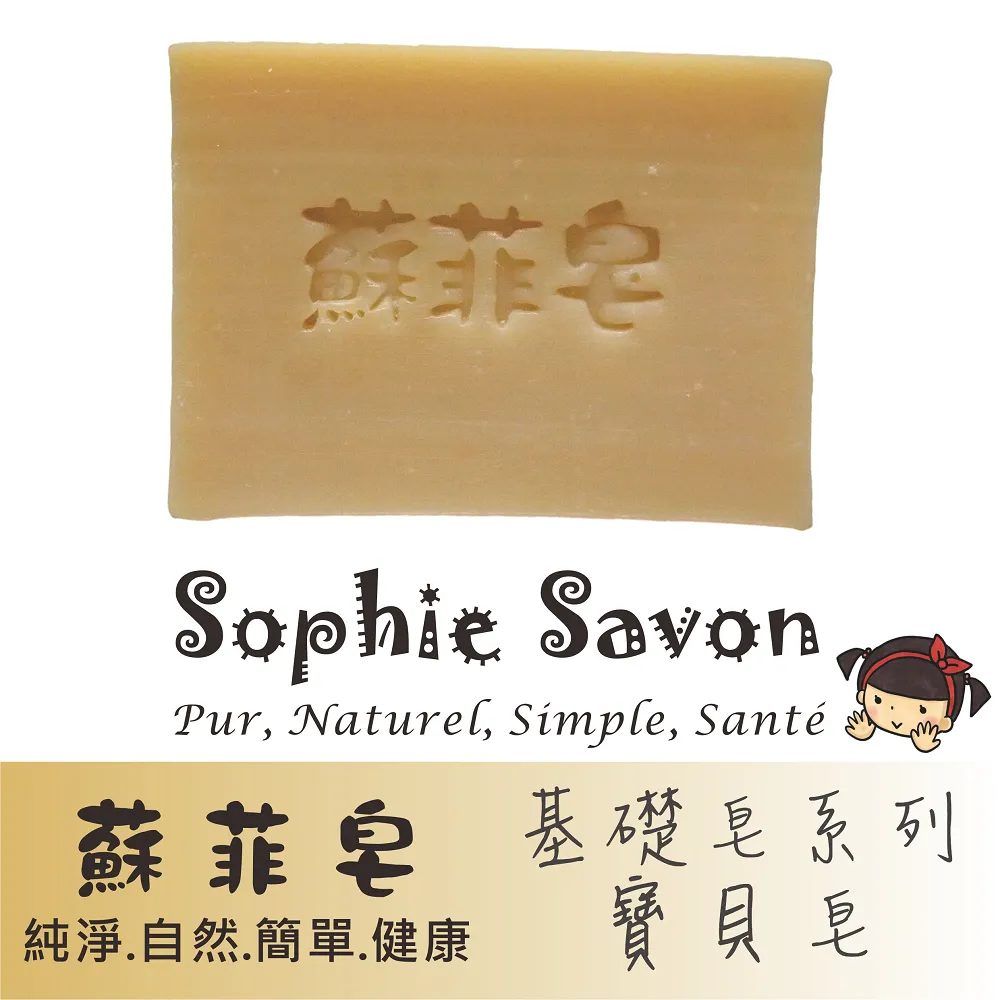 Sophie Savon 蘇菲皂.羊奶皂.純橄皂.純橄馬賽皂 歷史價格詳細信息