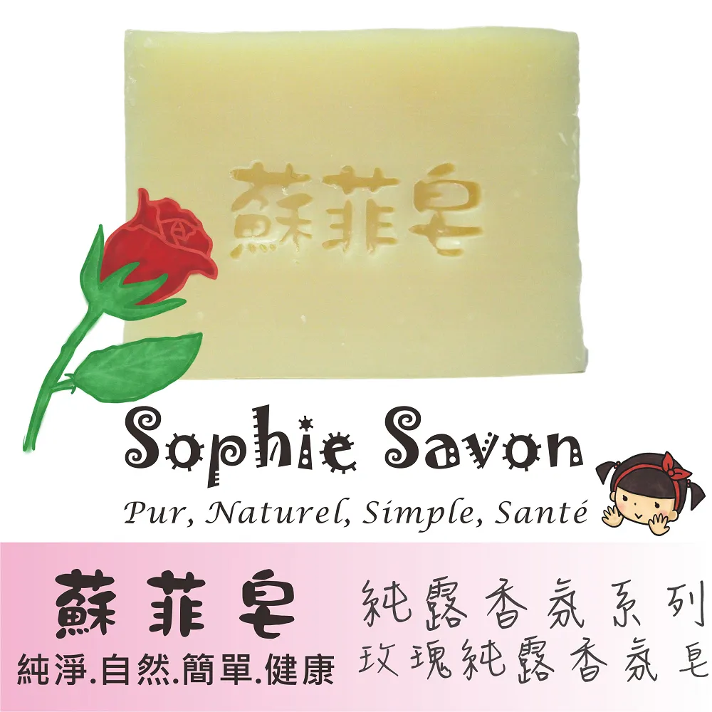 Sophie Savon 蘇菲皂.香氛皂.複方香氛.蓮花複方香氛皂 歷史價格詳細信息