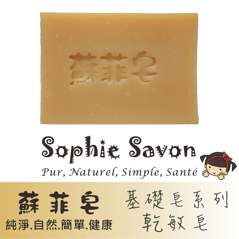 Sophie Savon 蘇菲皂.羊奶皂.純橄皂.純橄馬賽皂 歷史價格詳細信息