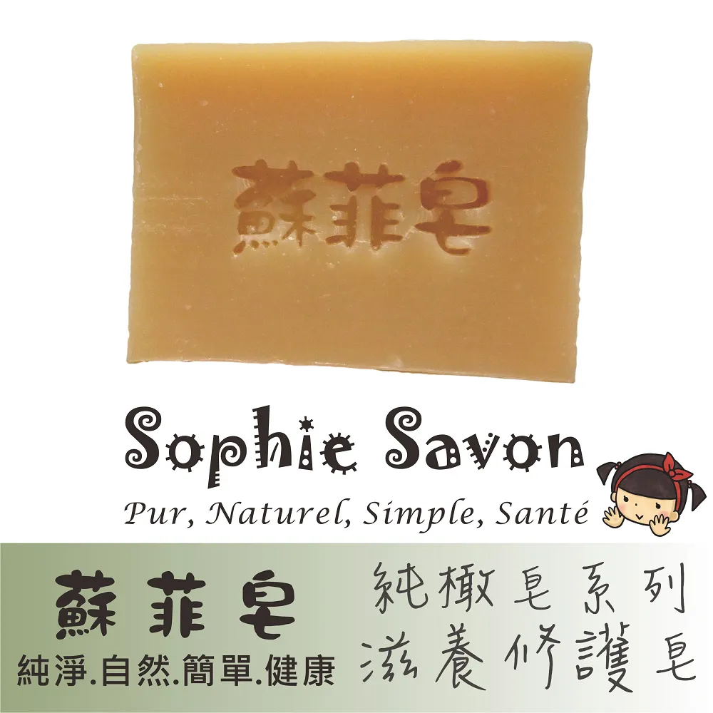 Sophie Savon 蘇菲皂.羊奶皂.純橄皂.純橄馬賽皂 歷史價格詳細信息