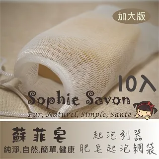 Sophie Savon 蘇菲皂.週邊.網袋.肥皂起泡網袋2入 歷史價格詳細信息