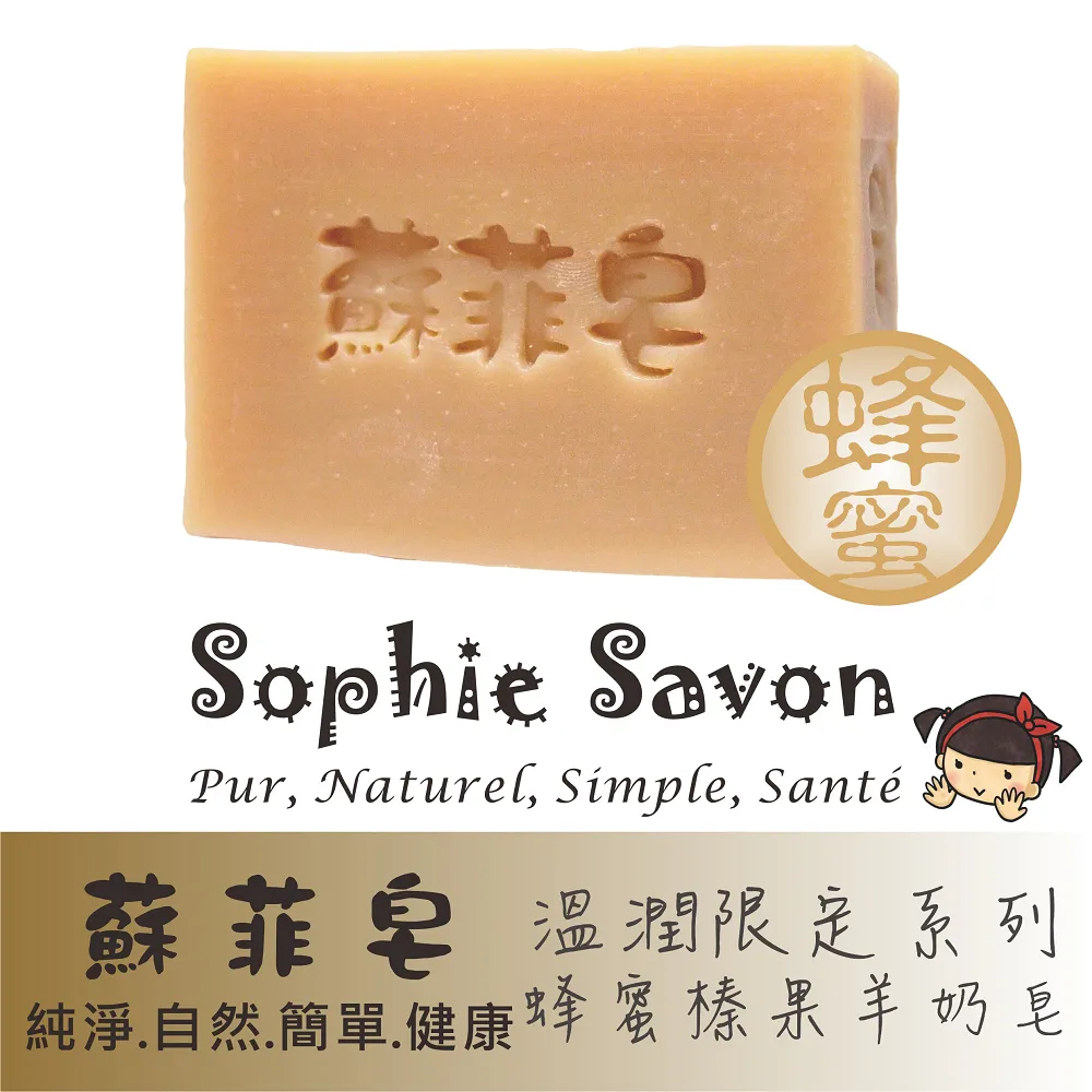 Sophie Savon 蘇菲皂.羊奶皂.純橄皂.純橄馬賽皂 歷史價格詳細信息