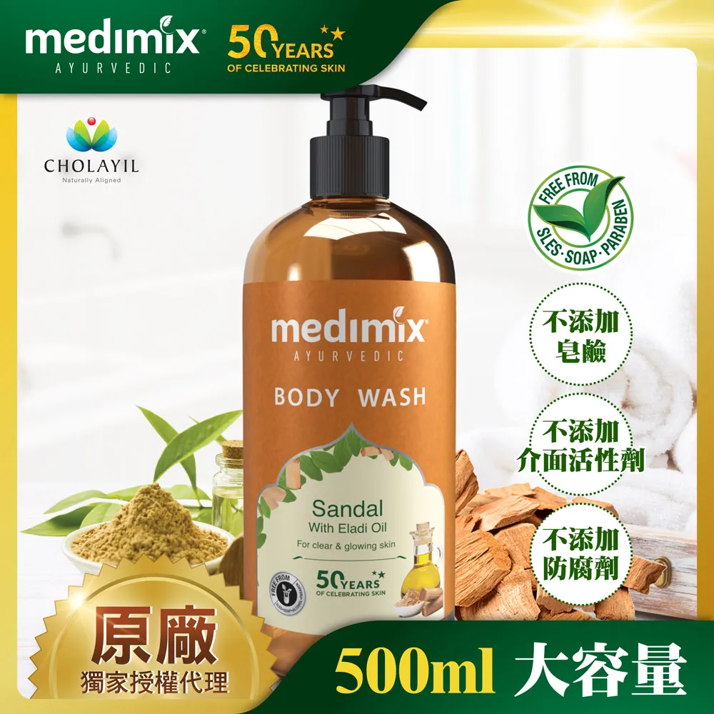 【印度MEDIMIX】阿育吠陀秘方沐浴液態皂500ml(草本) 歷史價格詳細信息