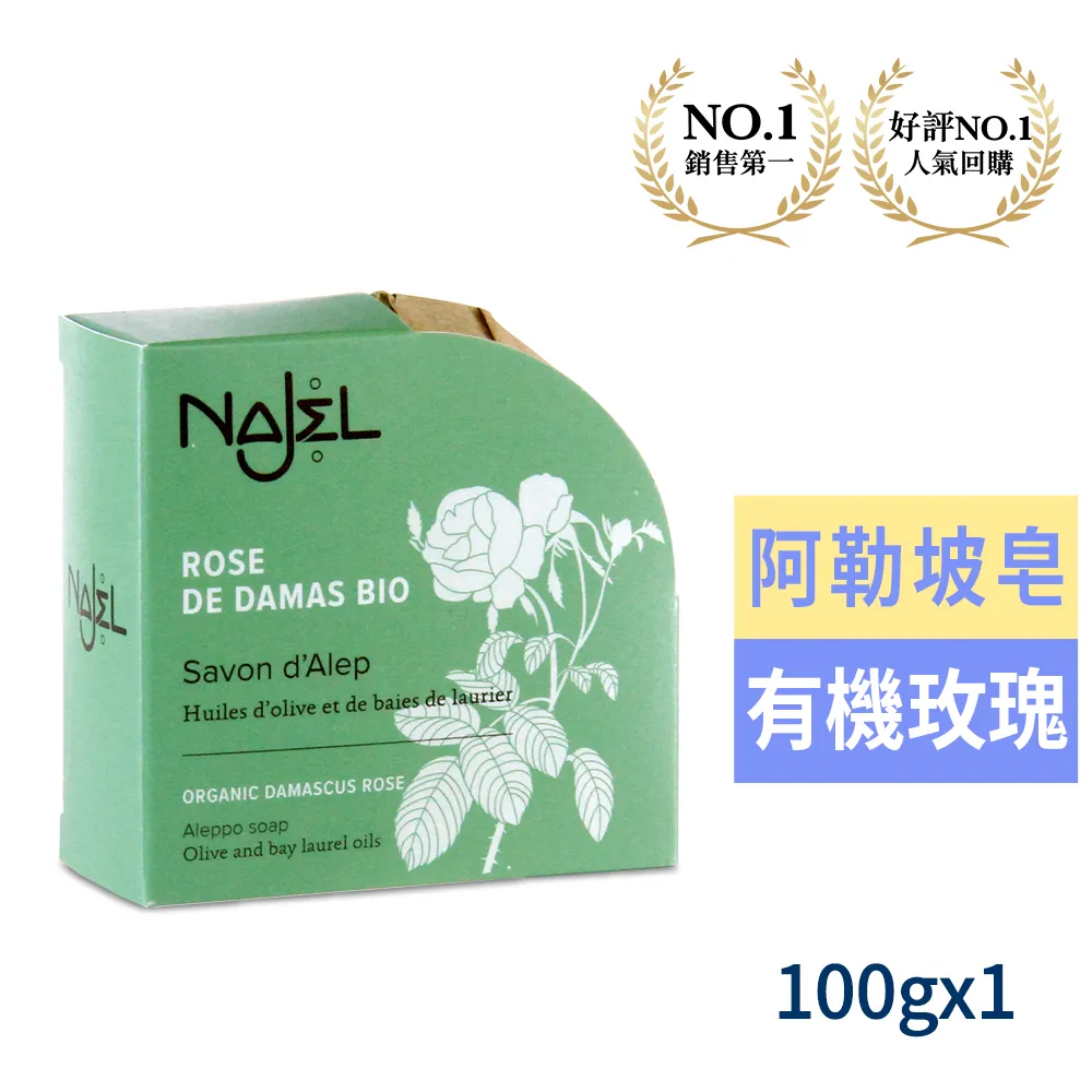 敘利亞NAJEL阿勒坡皂紅高嶺土(煥膚皂)100g 歷史價格詳細信息