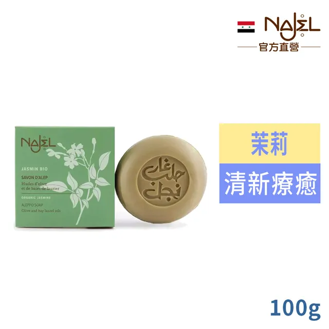 敘利亞NAJEL阿勒坡皂紅高嶺土(煥膚皂)100g 歷史價格詳細信息