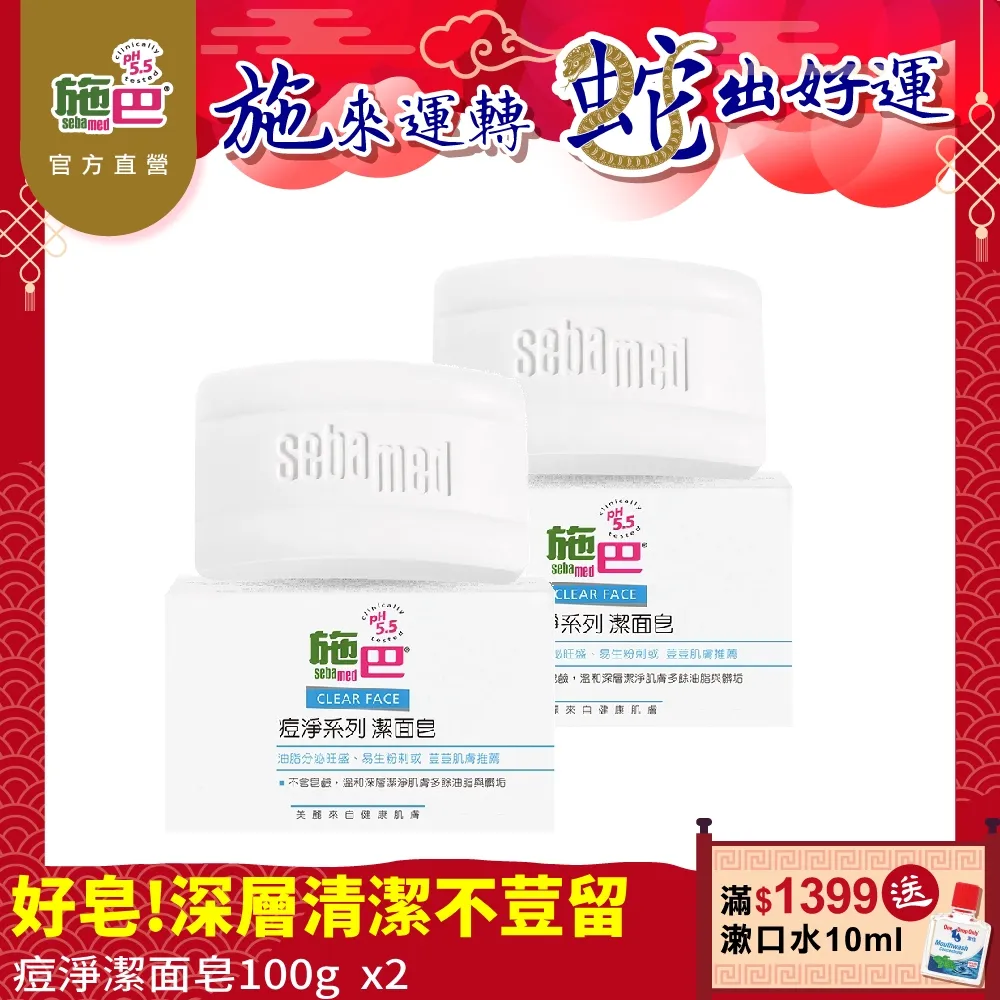 【SEBAMED 施巴】痘淨潔面皂100g(總代理) 歷史價格詳細信息