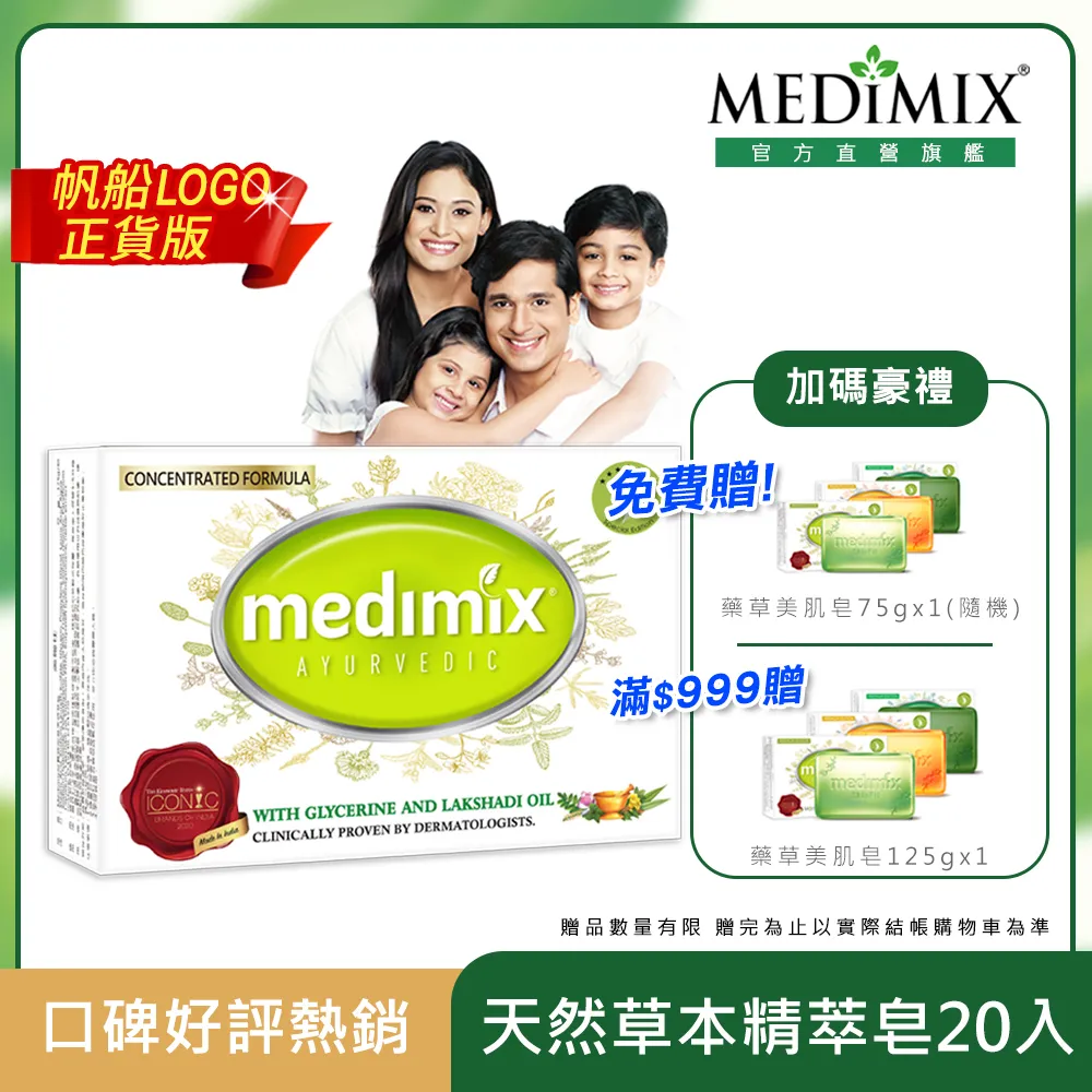 MEDIMIX 草本精油皂 75g x 5個 印度 阿育吠陀 印度皂 帆船皂 粉刺 痘痘肌 毛孔粗大 洗臉 皂 妍選洋行 歷史價格詳細信息