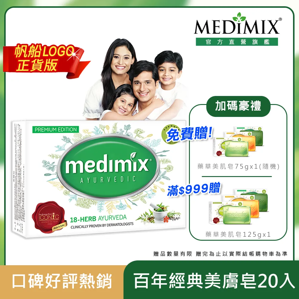 Medimix阿育吠陀天然草本精萃皂(125g) 10入-淺綠 歷史價格詳細信息