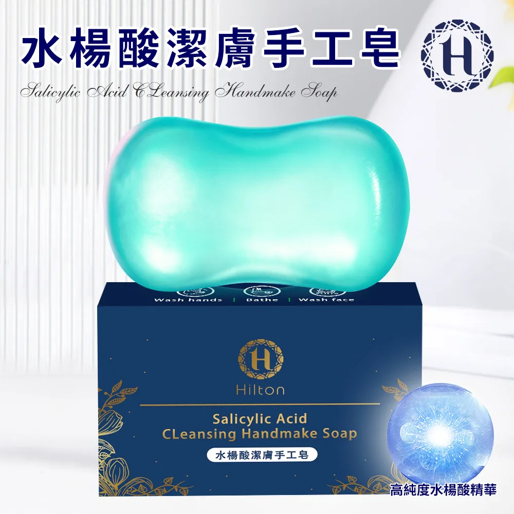 【Hilton 希爾頓】水楊酸潔膚手工皂1入(水楊酸皂/肥皂/香皂/清潔皂/多功能皂)(H0036-A) 歷史價格詳細信息