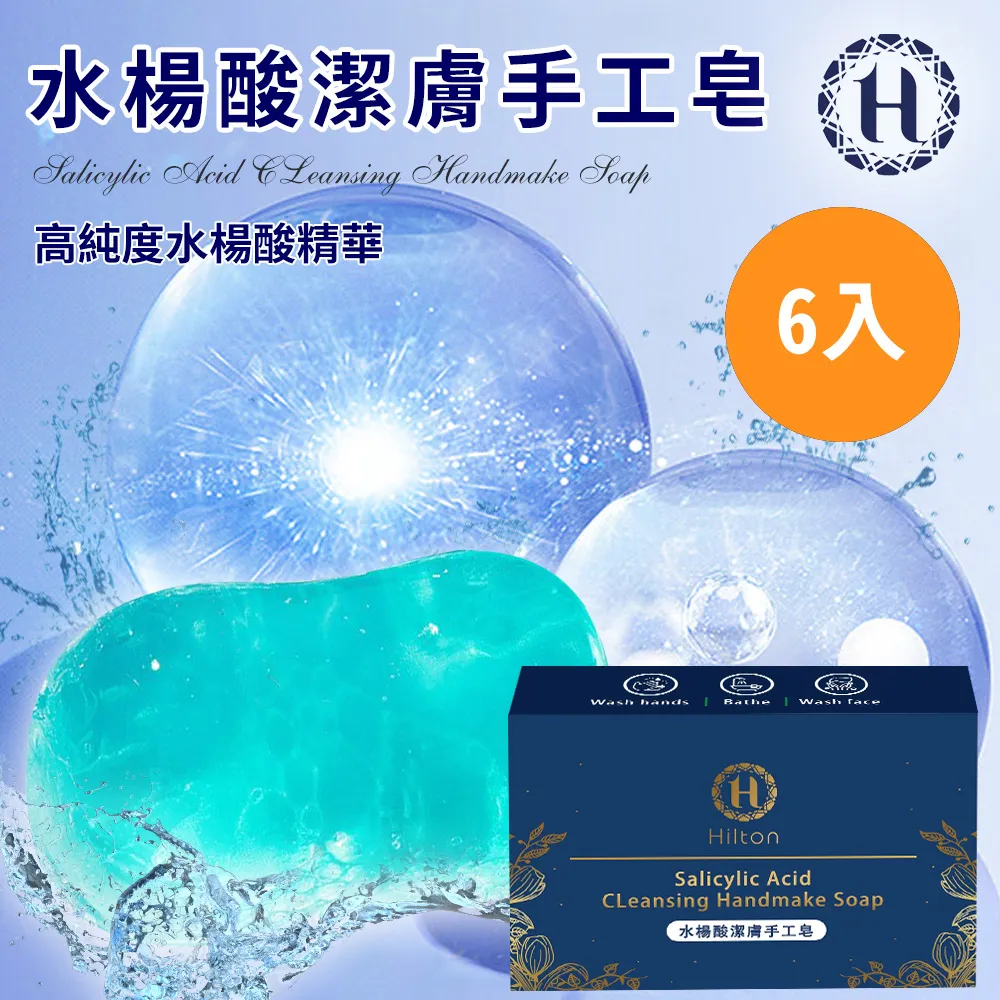 【Hilton 希爾頓】水楊酸潔膚手工皂1入(水楊酸皂/肥皂/香皂/清潔皂/多功能皂)(H0036-A) 歷史價格詳細信息