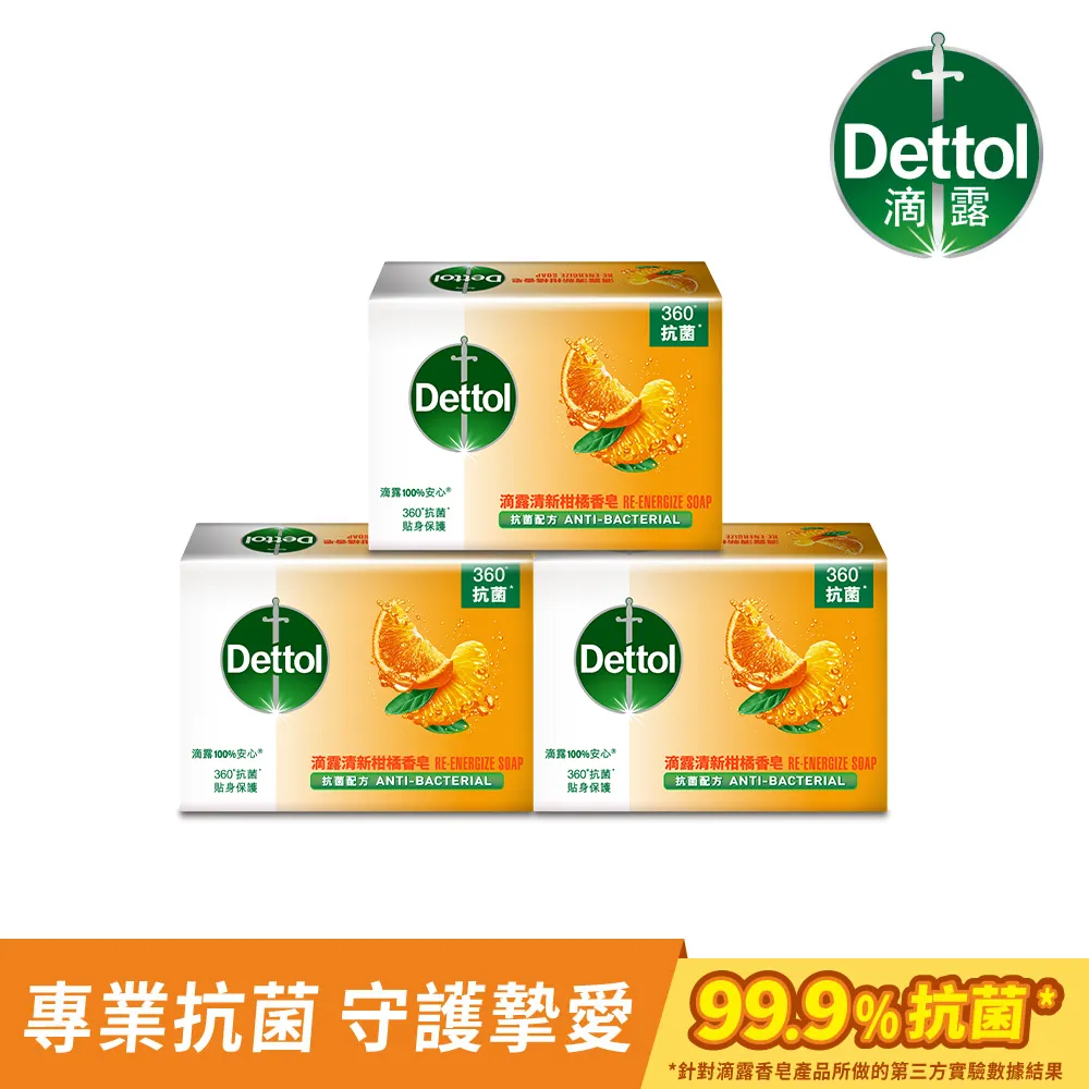 【滴露Dettol】清新柑橘香皂100g*15入組 歷史價格詳細信息
