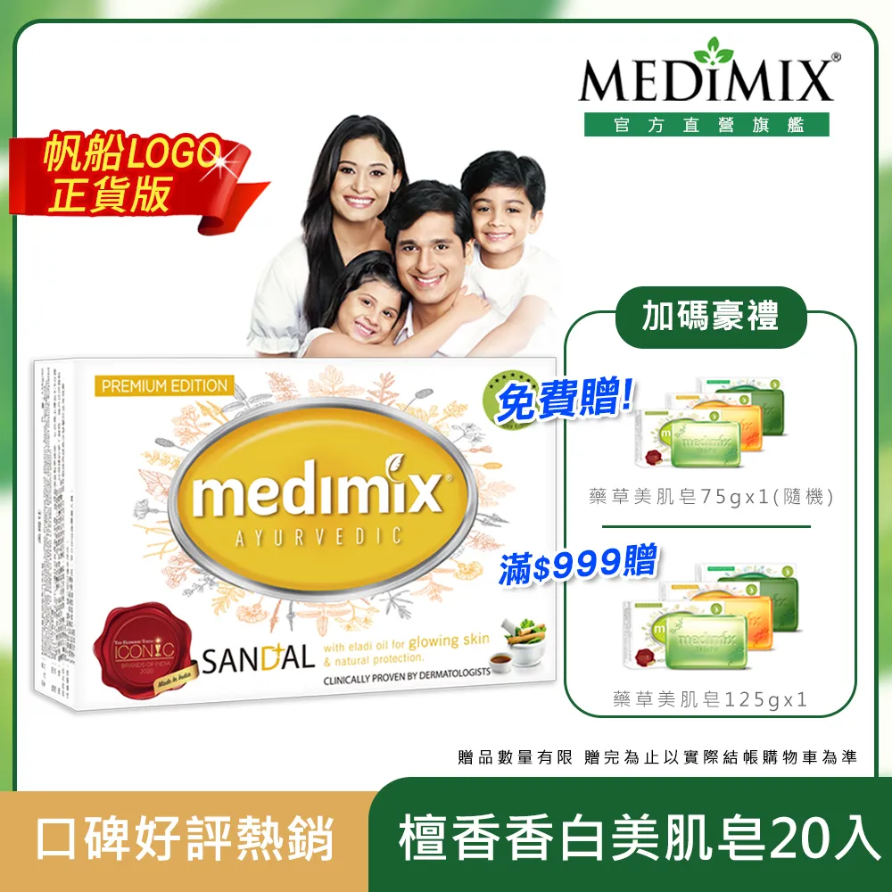Medimix皇室御用香白美肌皂125g 歷史價格詳細信息