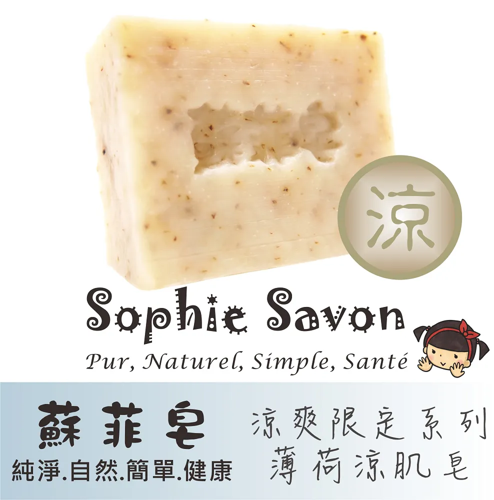 Sophie Savon 蘇菲皂.草本皂.漢方草本.閤家平安漢方皂100g 歷史價格詳細信息
