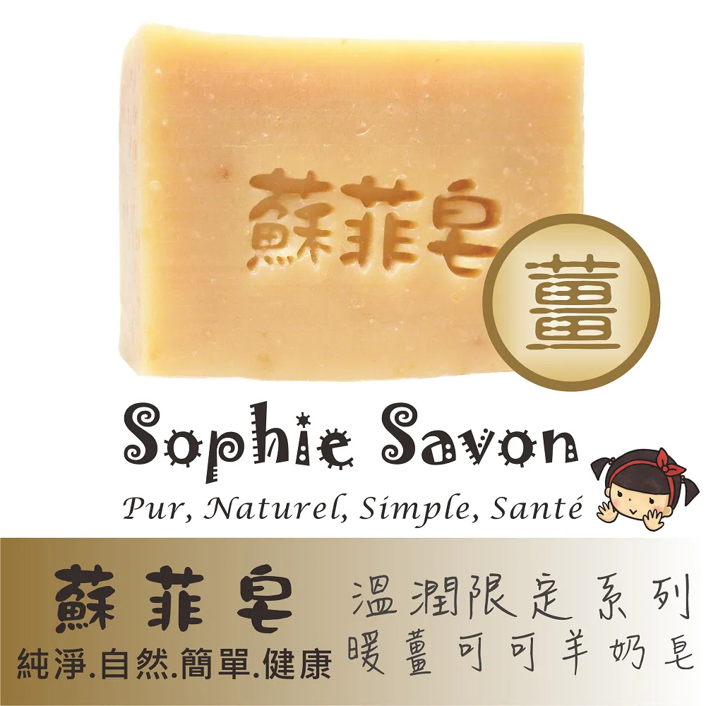 Sophie Savon 蘇菲皂.草本皂.漢方草本.閤家平安漢方皂100g 歷史價格詳細信息