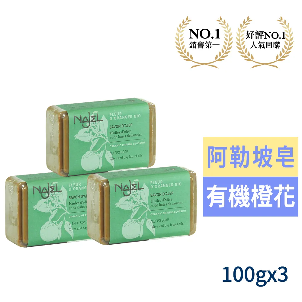 敘利亞NAJEL阿勒坡皂紅高嶺土(煥膚皂)100g 歷史價格詳細信息