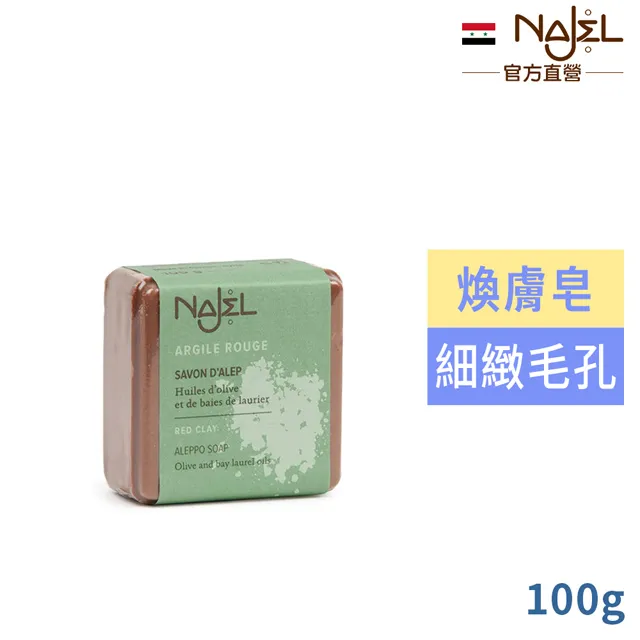 敘利亞NAJEL阿勒坡皂紅高嶺土(煥膚皂)100g 價格比較,價格查詢,歷史價格詳細信息