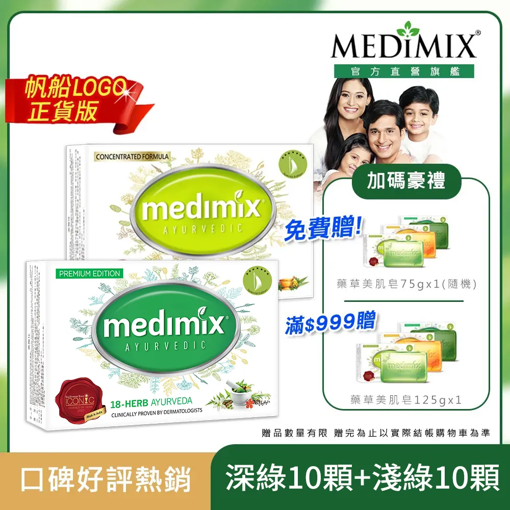 【Medimix】印度原廠授權 阿育吠陀秘方美肌沐浴液態皂 500ml 廠商直送 歷史價格詳細信息