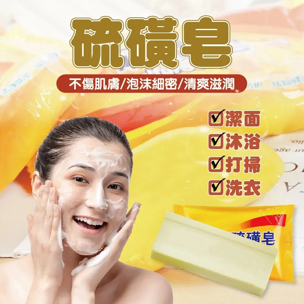硫磺皂【小麥購物】24H出貨台灣現貨【S073】肥皂 香皂 硫磺香皂 蘆薈皂 美膚皂 沐浴皂 硫磺肥皂 洗澡 浴室 清潔 歷史價格詳細信息