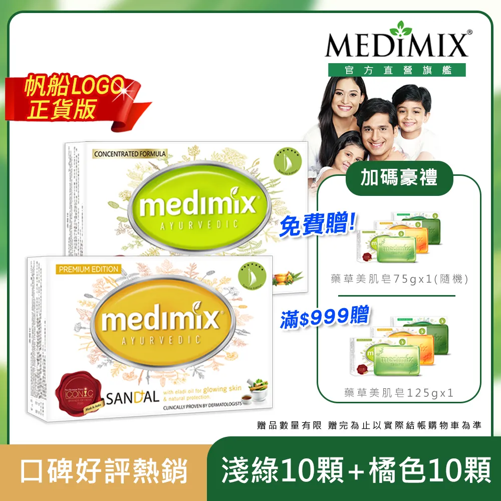 【Medimix】印度原廠授權 阿育吠陀秘方美肌沐浴液態皂 500ml 廠商直送 歷史價格詳細信息