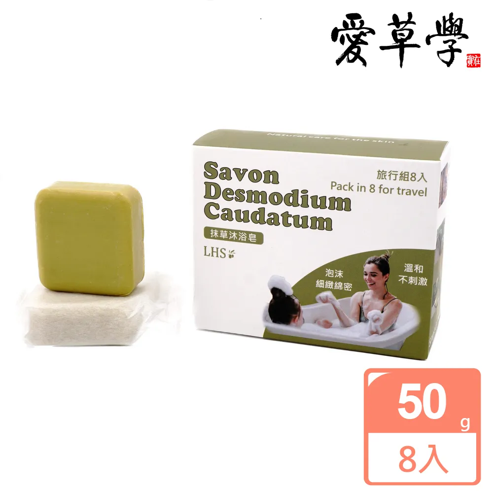 愛草學  LHS 天然艾草肥皂 Natural Artemisia Indica Soap-80g*5入*2組 歷史價格詳細信息
