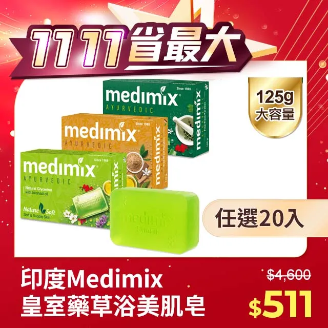 Medimix 印度綠寶石美肌皂 125g x15入 現貨 蝦皮直送 (部分即期) 歷史價格詳細信息