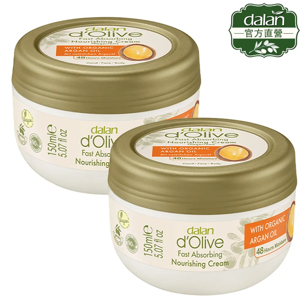【土耳其dalan】頂級摩洛哥堅果油特潤深層滋養修護霜買大送小(250ml+60ml) 歷史價格詳細信息
