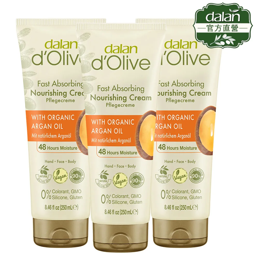 【土耳其dalan】頂級摩洛哥堅果油特潤深層滋養修護霜買大送小(250ml+60ml) 歷史價格詳細信息