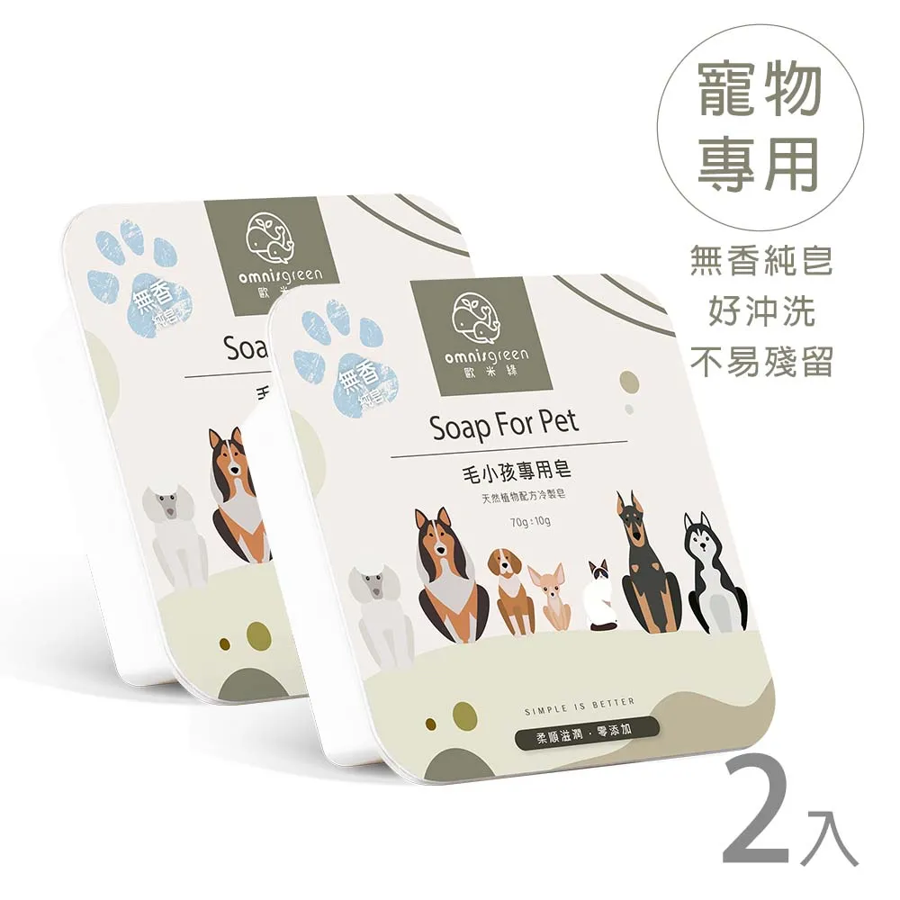 【Omnisgreen歐米綠】無香純皂4入組 歷史價格詳細信息