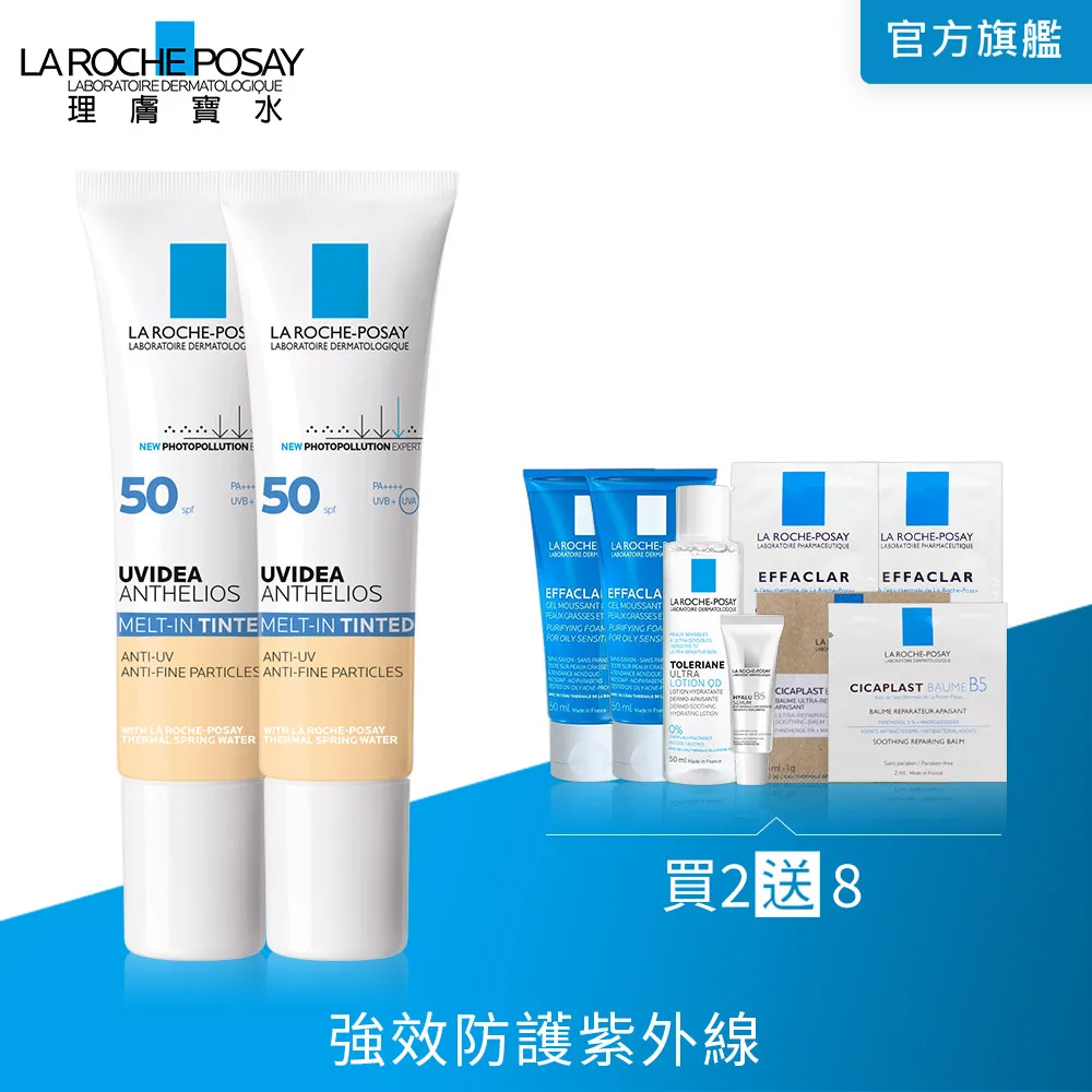 【理膚寶水】潤色控油防曬組★全護極致抗油光防曬亮白乳30ml+全護清爽防曬液UVA PRO潤色C(清爽防曬) 歷史價格詳細信息