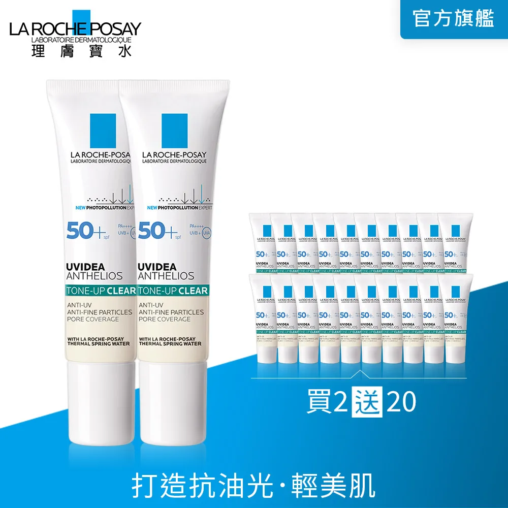 理膚寶水 全護極致抗油光防曬亮白乳 UVA PRO 30ml (太空科技防曬)， 環保無封膜，無集點 歷史價格詳細信息