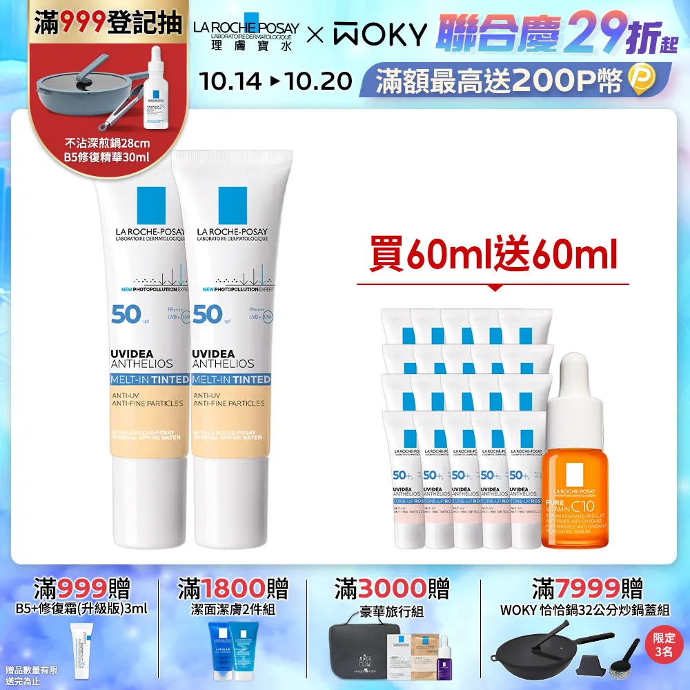 【理膚寶水】潤色控油防曬組★全護極致抗油光防曬亮白乳30ml+全護清爽防曬液UVA PRO潤色C(清爽防曬) 歷史價格詳細信息