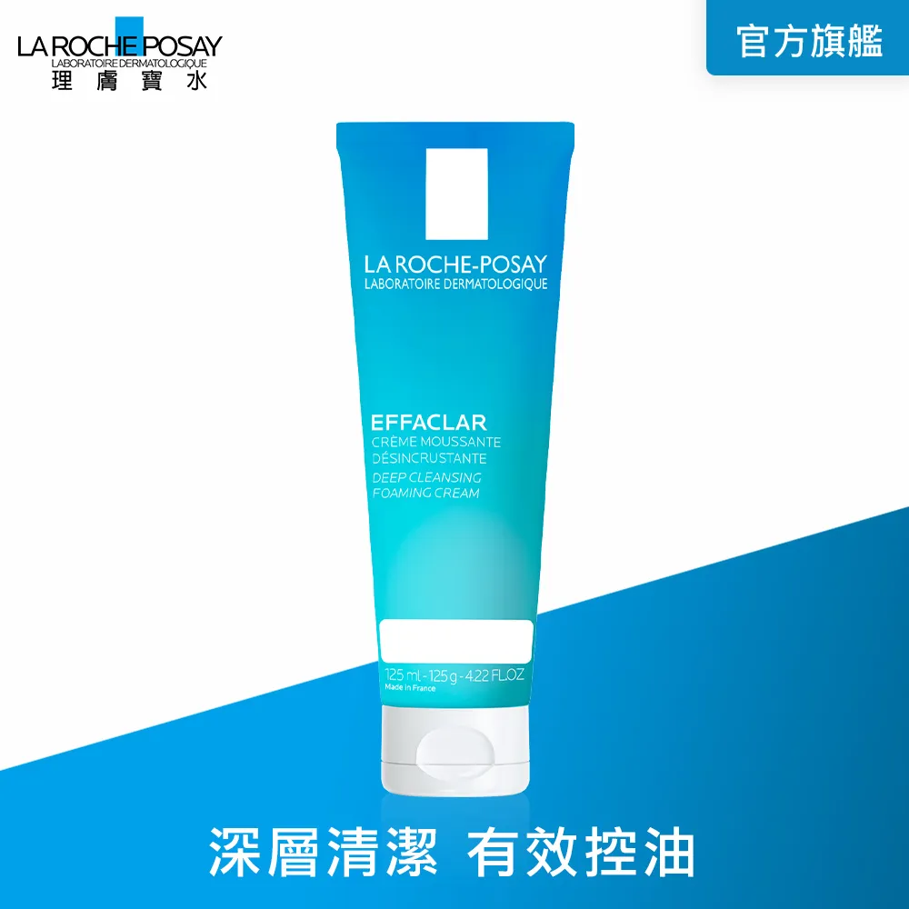 理膚寶水 深層控油泡沫洗面乳 125ml 三入 深層清潔 La Roche-Posay 官方旗艦店 歷史價格詳細信息