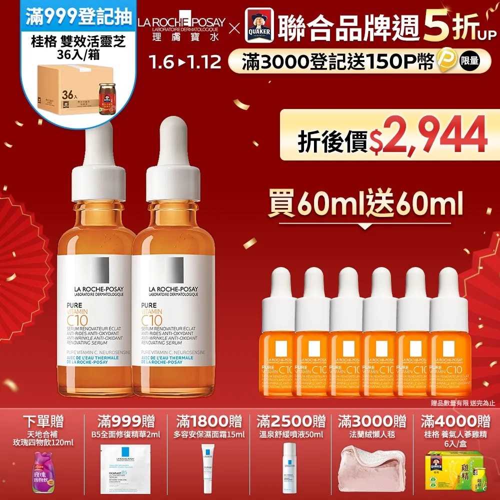 【2入組】理膚寶水 C10肌光活膚精華 30ml 歷史價格詳細信息
