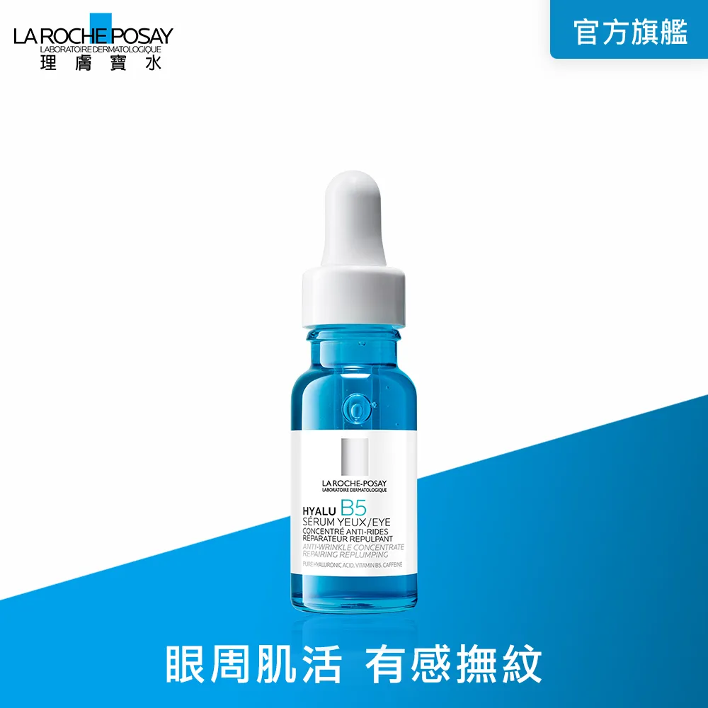 理膚寶水 B5彈潤修復多效撫紋眼部精華 15ml 價格比較,價格查詢,歷史價格詳細信息