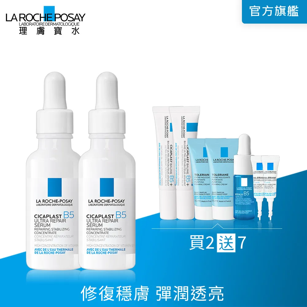 理膚寶水 B5瞬效全面修復精華 30ml 6件組  極速修復 La Roche-Posay 官方旗艦店 歷史價格詳細信息