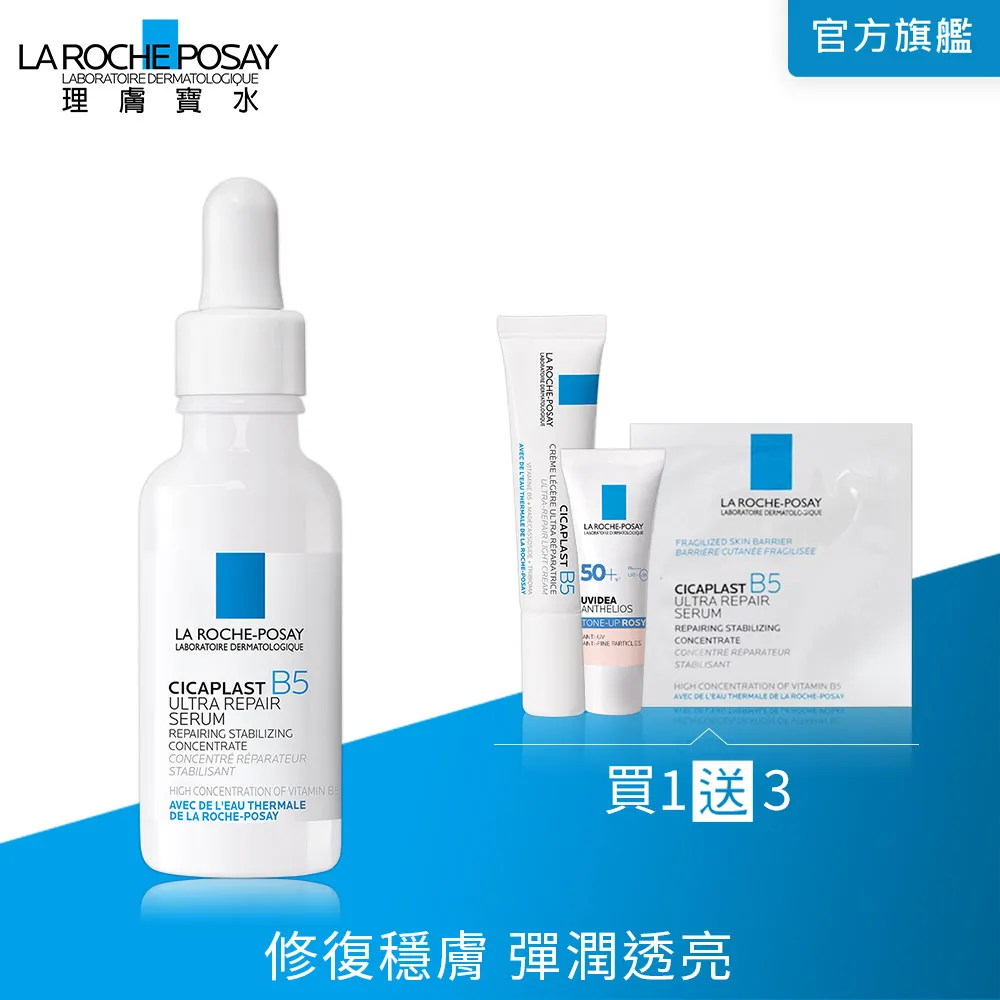 理膚寶水 B5瞬效全面修復精華 30ml 6件組  極速修復 La Roche-Posay 官方旗艦店 歷史價格詳細信息
