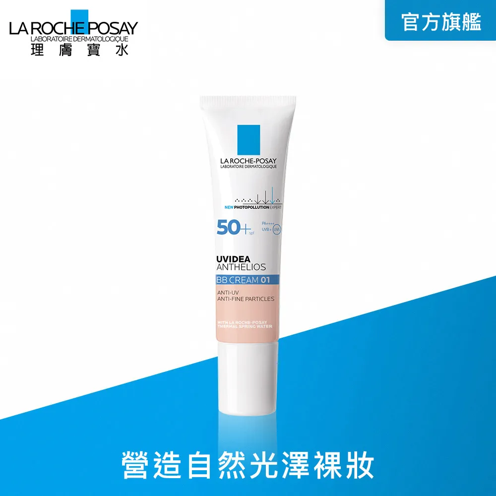 理膚寶水 全護清爽防曬BB霜 粉嫩色 30ml 光澤裸妝 La Roche-Posay 官方旗艦店 歷史價格詳細信息