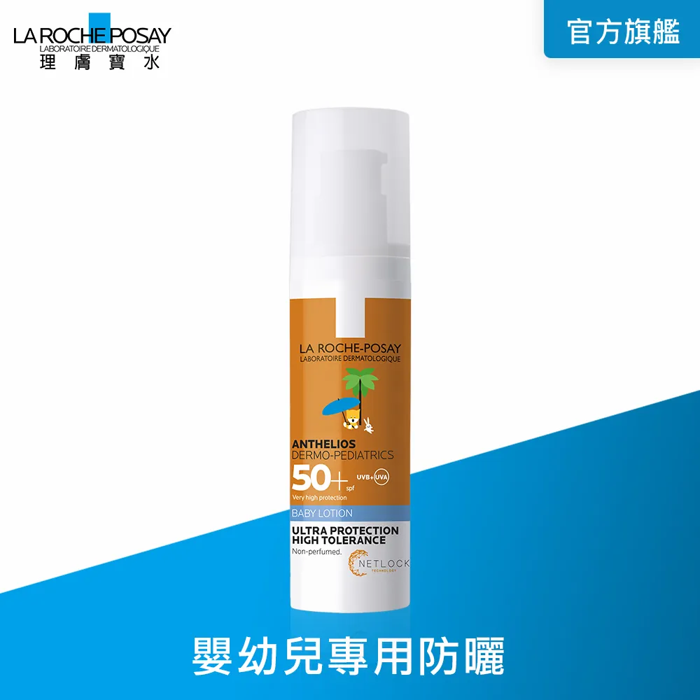 理膚寶水 安得利嬰兒防曬乳SPF50+ 50ml[免運費] 歷史價格詳細信息