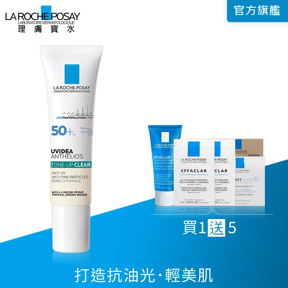理膚寶水 全護極致抗油光防曬亮白乳 UVA PRO 30ml (太空科技防曬)， 環保無封膜，無集點 歷史價格詳細信息