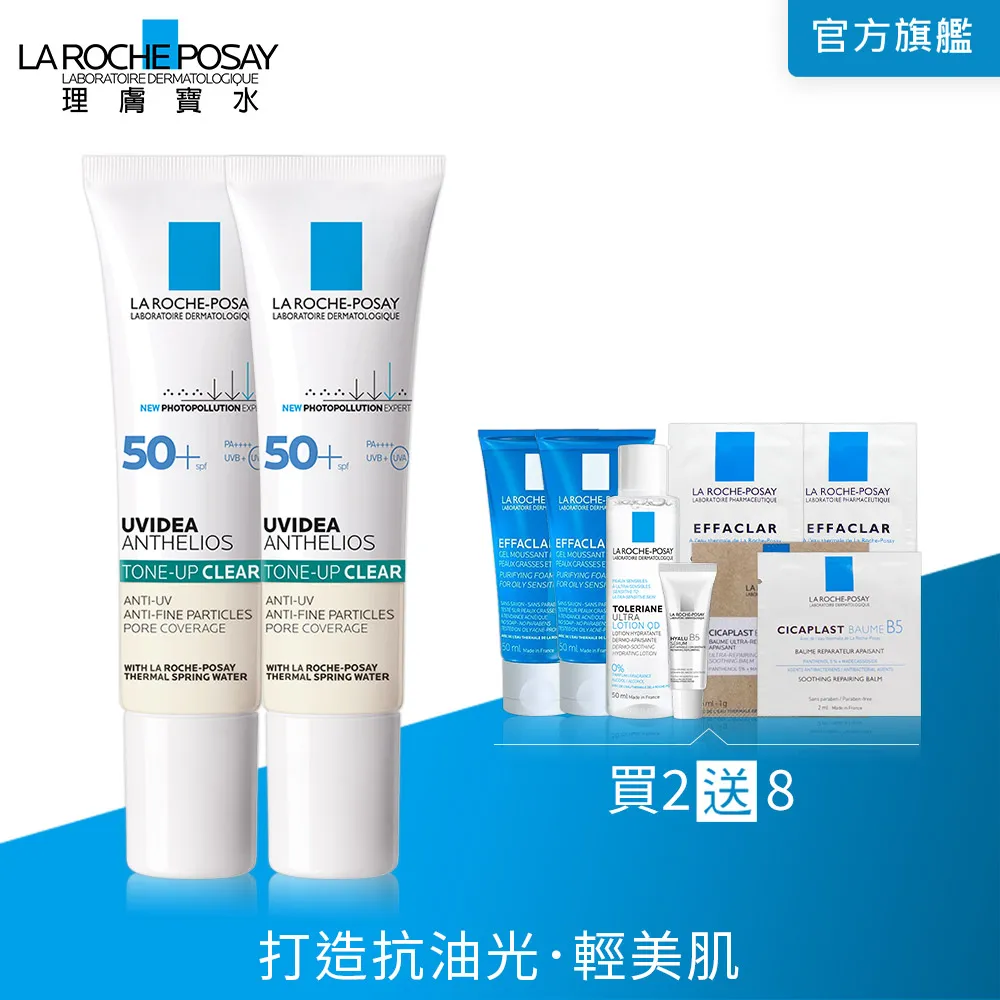 理膚寶水 全護極致抗油光防曬亮白乳 UVA PRO 30ml (太空科技防曬)， 環保無封膜，無集點 歷史價格詳細信息