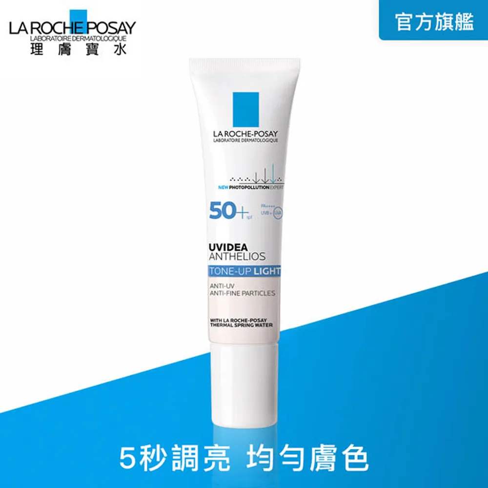 理膚寶水 全護清爽防曬亮白乳 30ml 均勻膚色 La Roche-Posay 官方旗艦店 歷史價格詳細信息