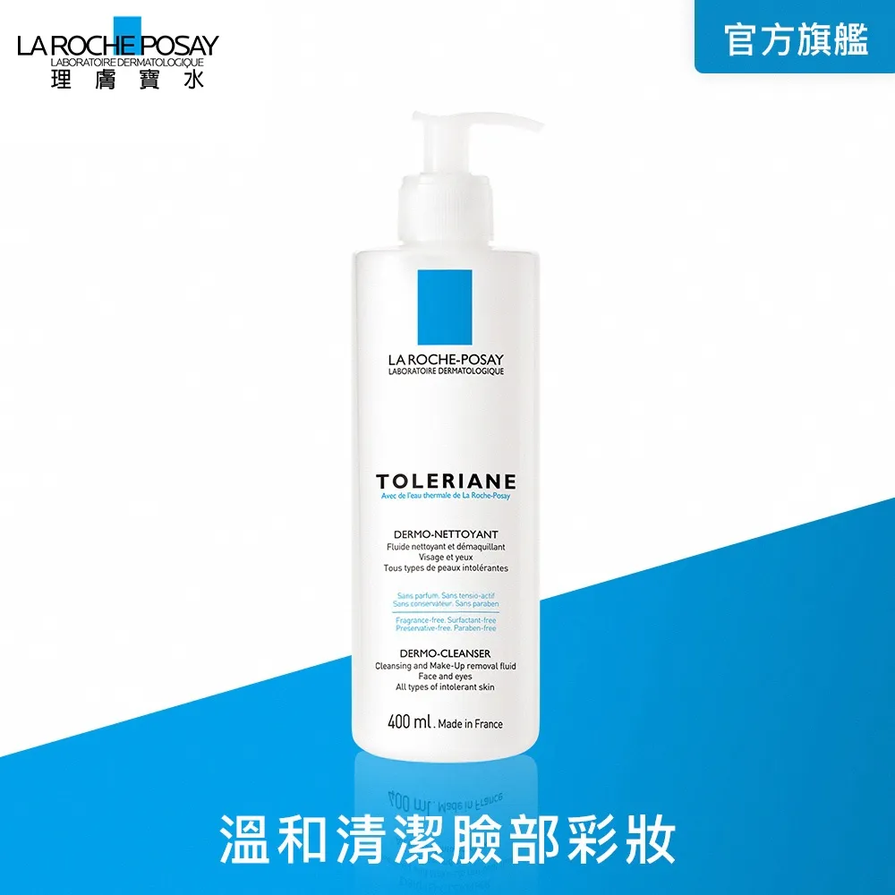 理膚寶水 多容安清潔卸妝乳液 400ml【富康活力藥局】 歷史價格詳細信息