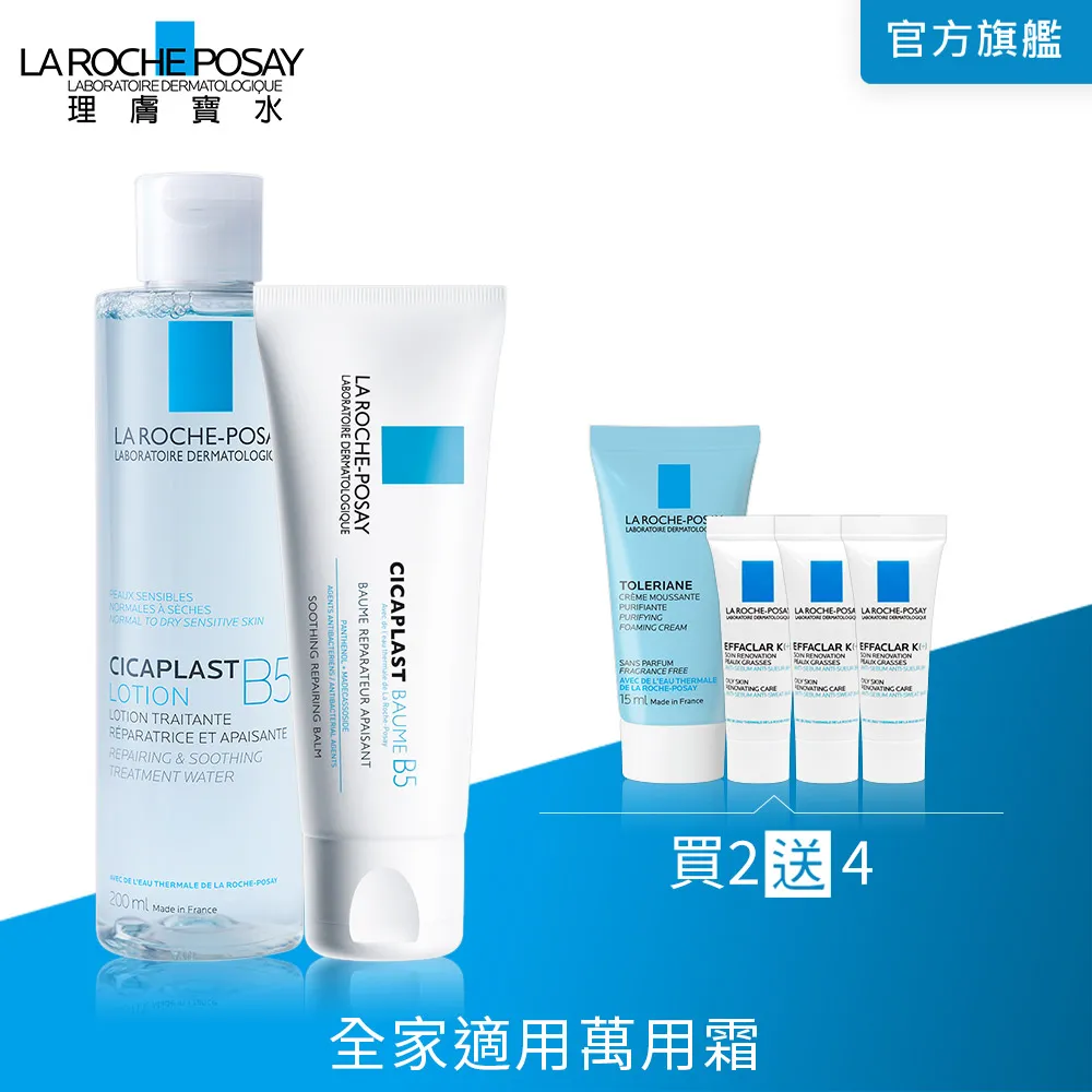 理膚寶水-全面修復霜B5(全面修護霜) 15ml(隨身瓶) 歷史價格詳細信息