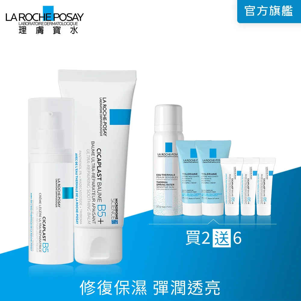 理膚寶水 B5全面修復凝乳 40ml+B5瞬效全面修復精華 30ml 歷史價格詳細信息